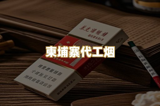 外烟爆珠